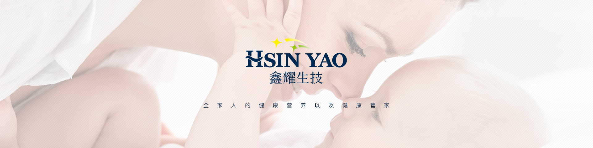 臺灣鑫耀生技集團(tuán) 臺灣鑫耀生技集團(tuán)